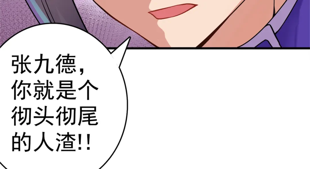 《修仙狂徒》第167话 人渣 第68页