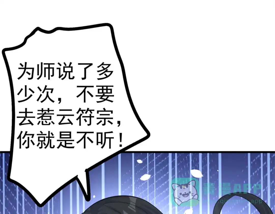 《修仙狂徒》第167话 人渣 第6页