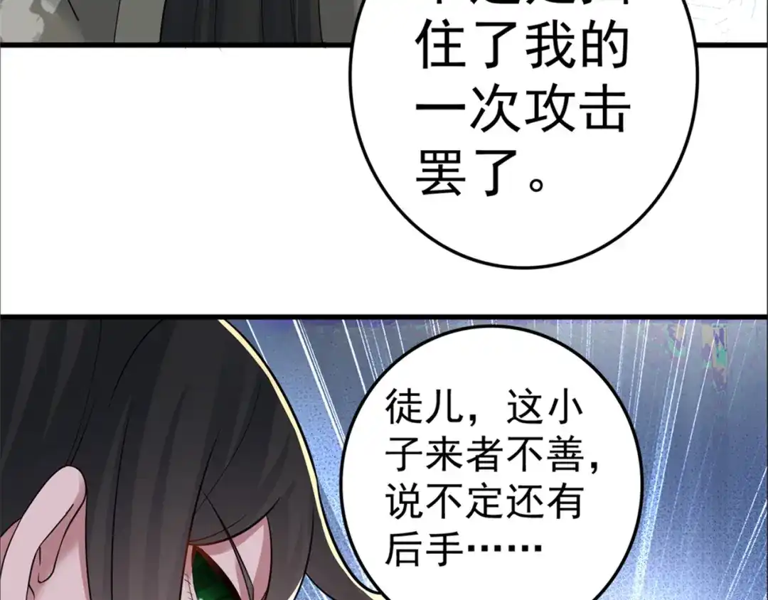《修仙狂徒》第167话 人渣 第82页