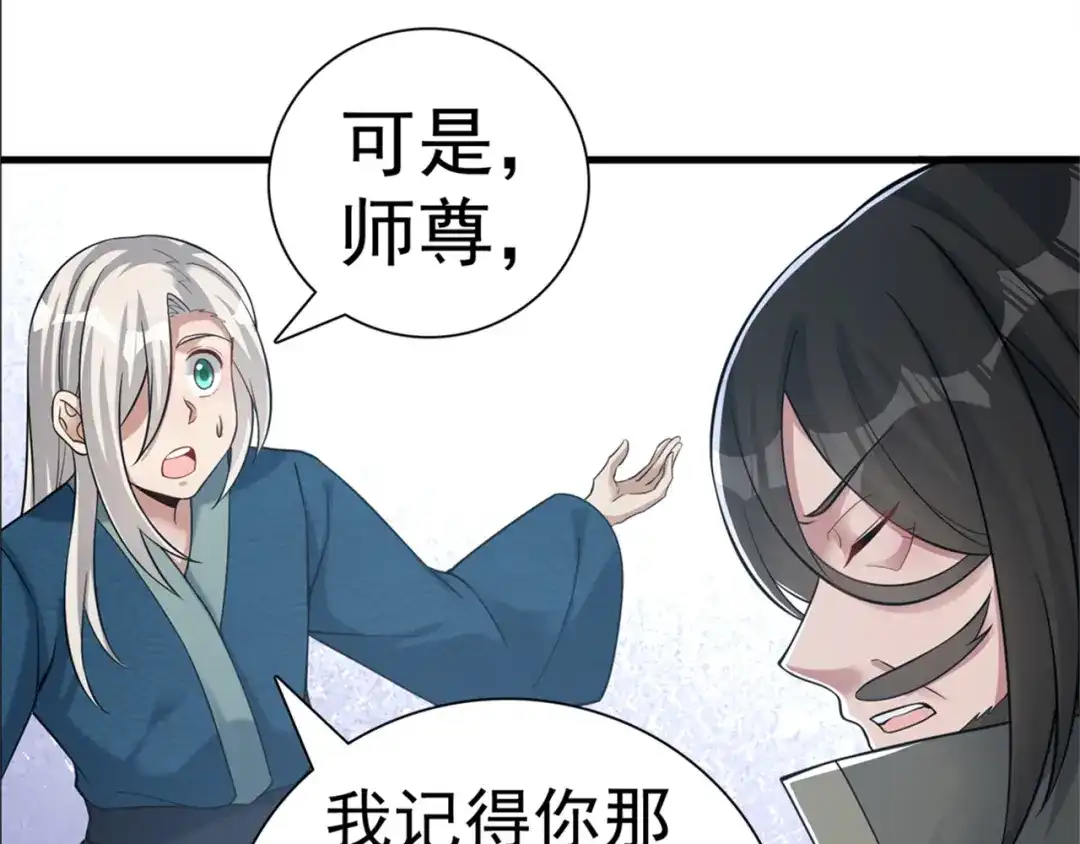 《修仙狂徒》第167话 人渣 第23页