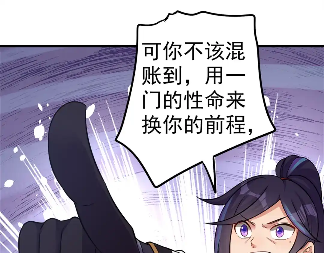 《修仙狂徒》第167话 人渣 第53页