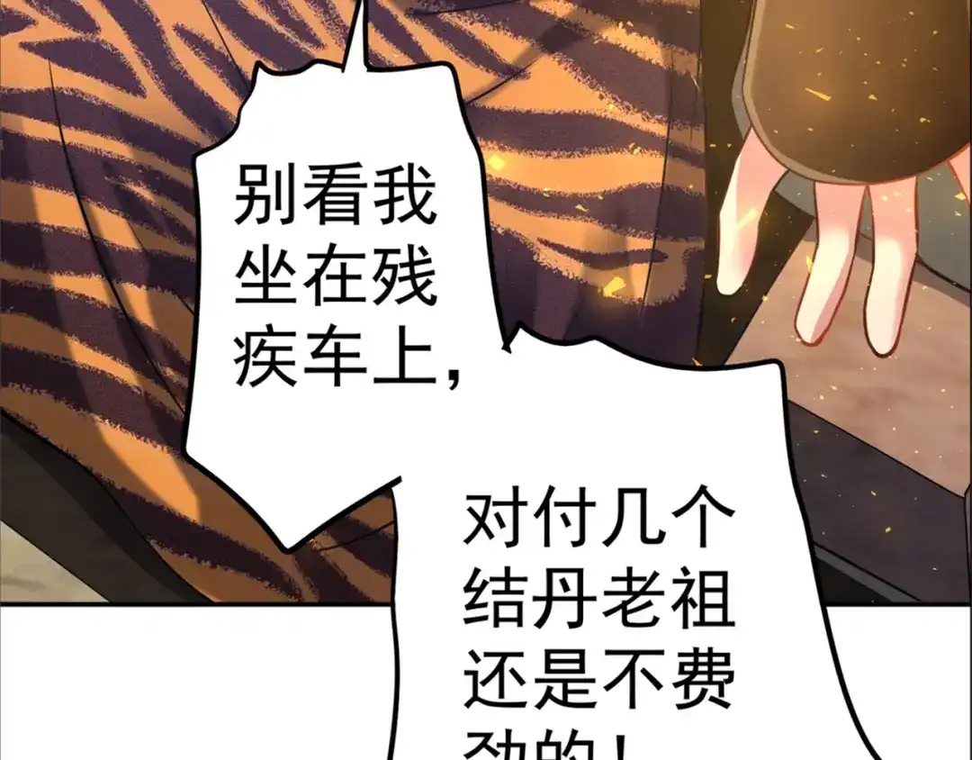 《修仙狂徒》第167话 人渣 第98页