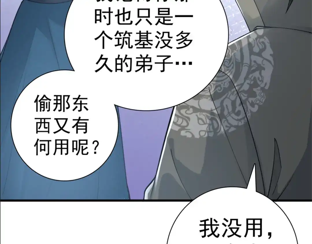 《修仙狂徒》第167话 人渣 第24页