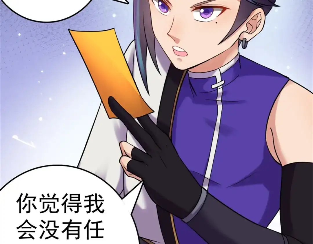 《修仙狂徒》第167话 人渣 第79页