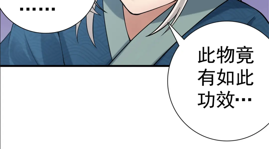 《修仙狂徒》第167话 人渣 第22页