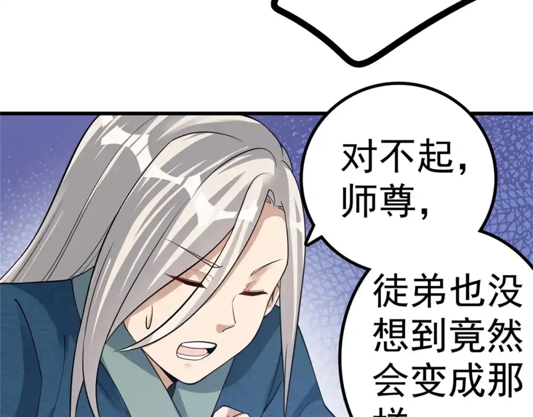 《修仙狂徒》第167话 人渣 第10页