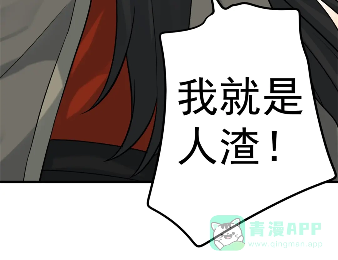 《修仙狂徒》第167话 人渣 第71页