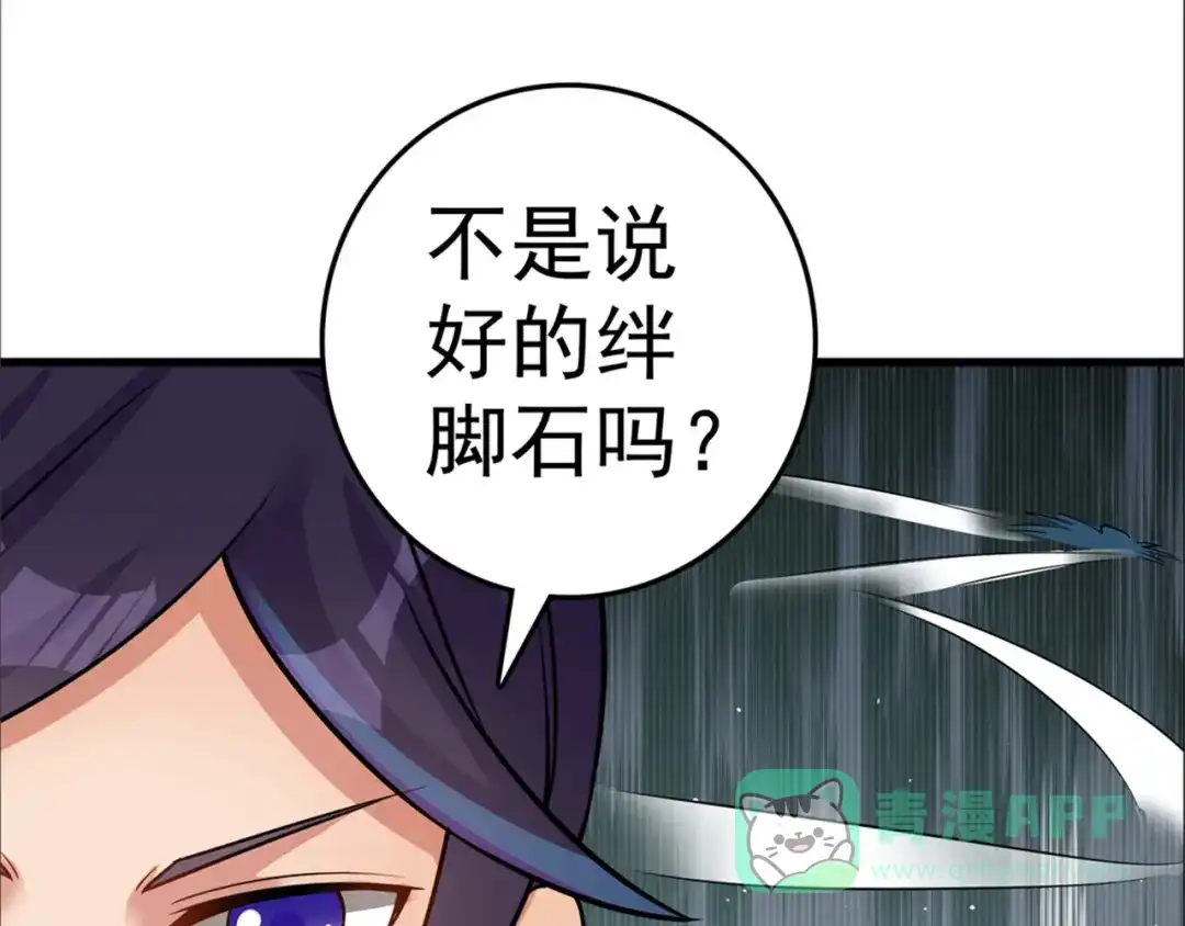《修仙狂徒》第167话 人渣 第91页