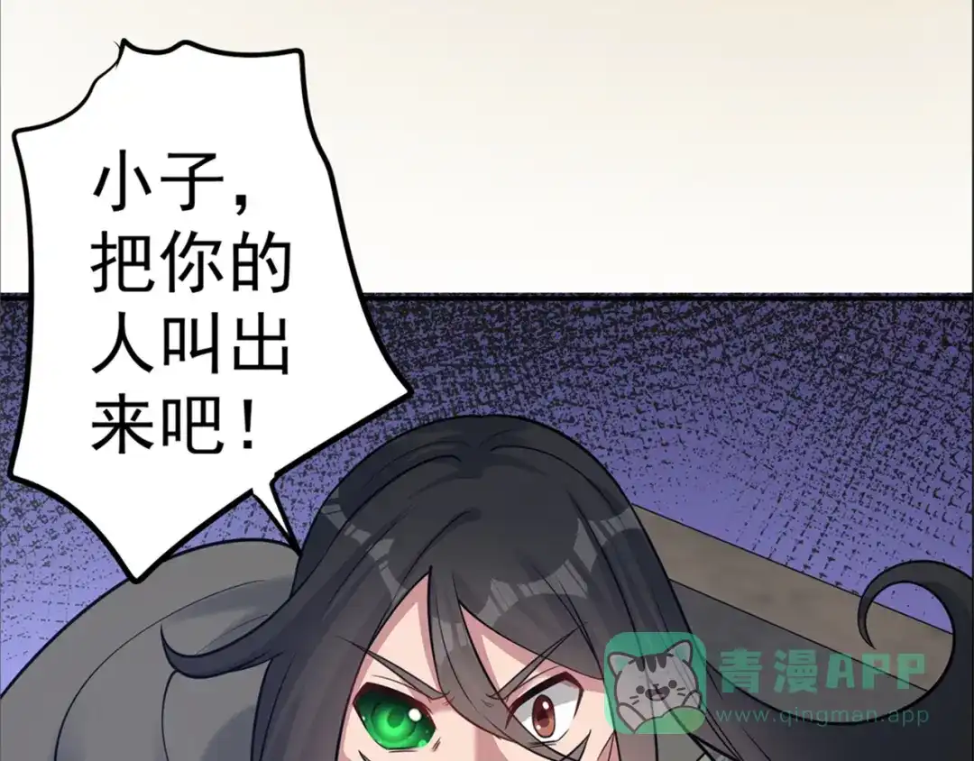 《修仙狂徒》第167话 人渣 第96页