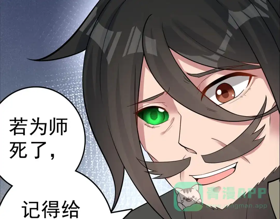 《修仙狂徒》第167话 人渣 第86页