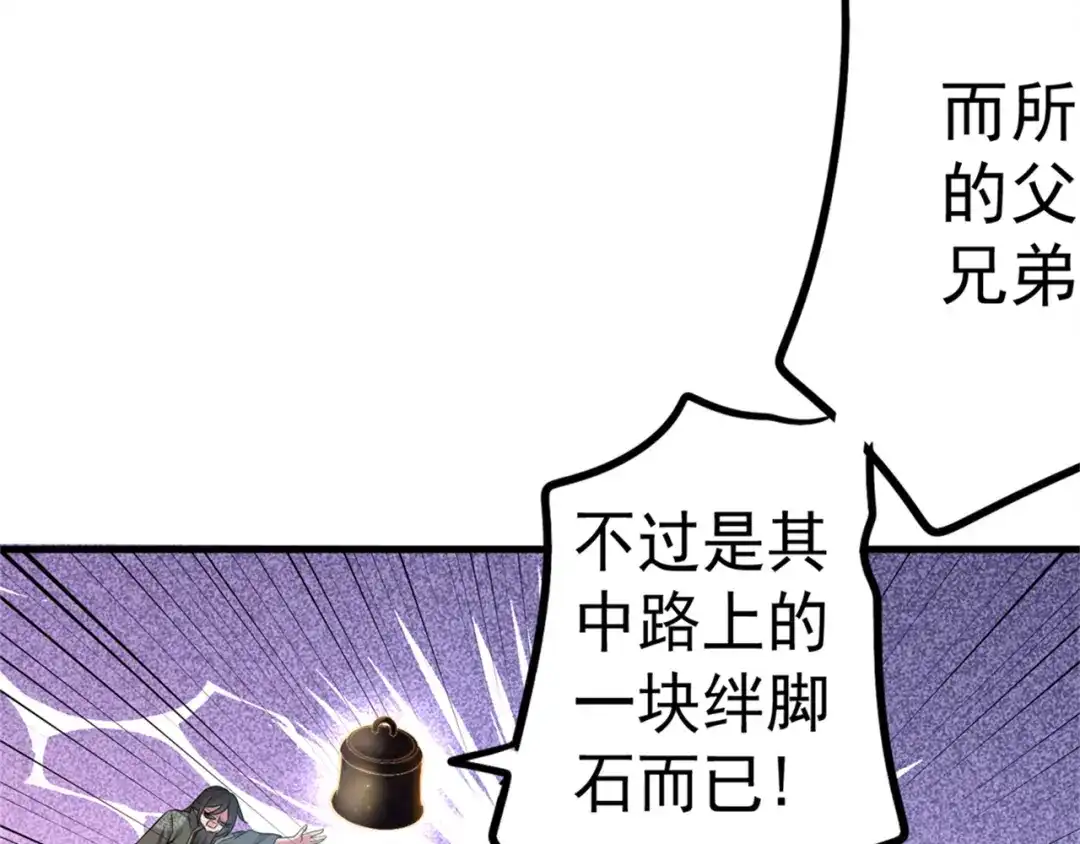 《修仙狂徒》第167话 人渣 第64页