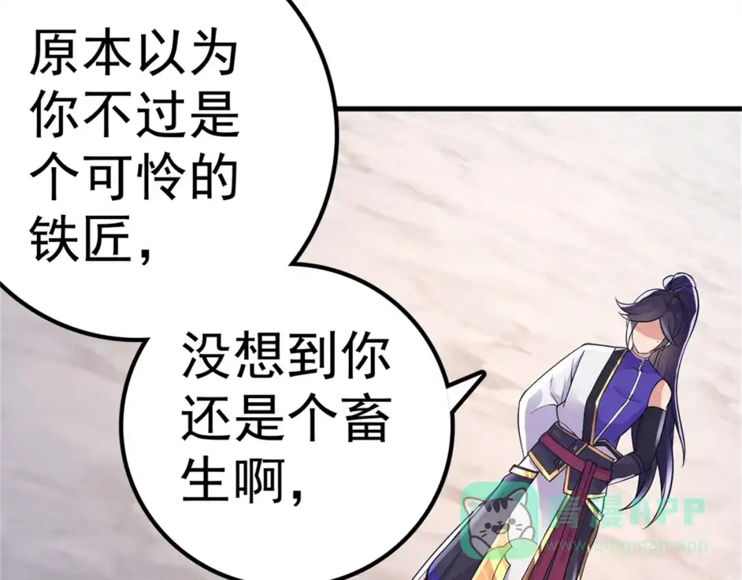 《修仙狂徒》第167话 人渣 第41页