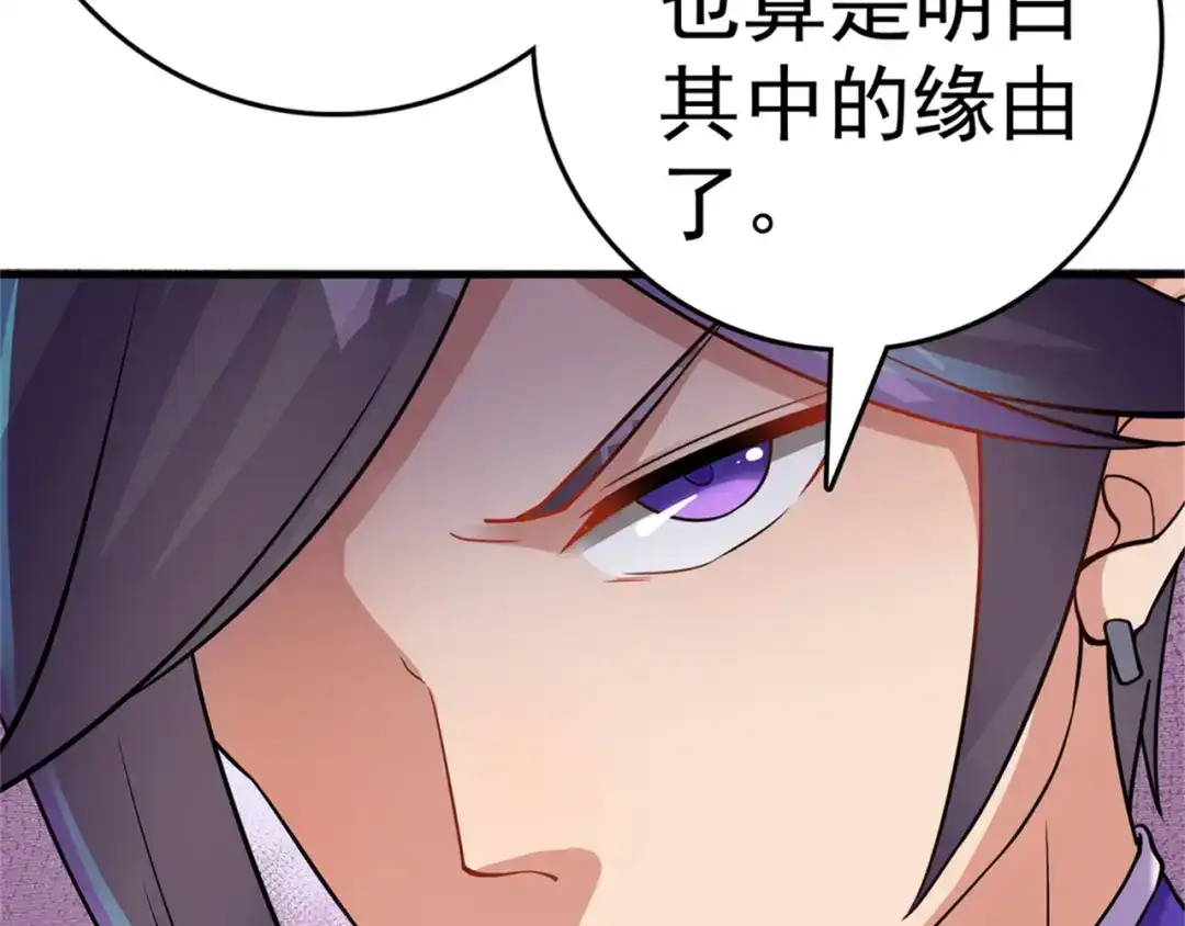 《修仙狂徒》第167话 人渣 第67页