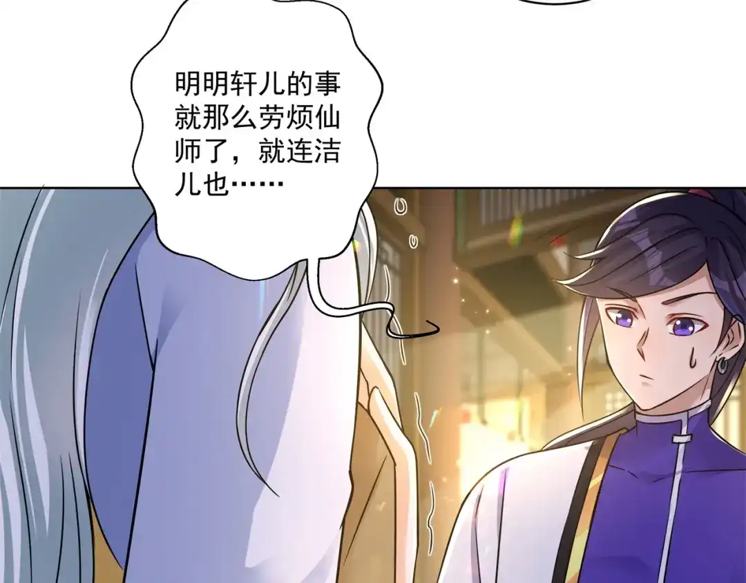 《修仙狂徒》第168话 血脉喷张 第64页