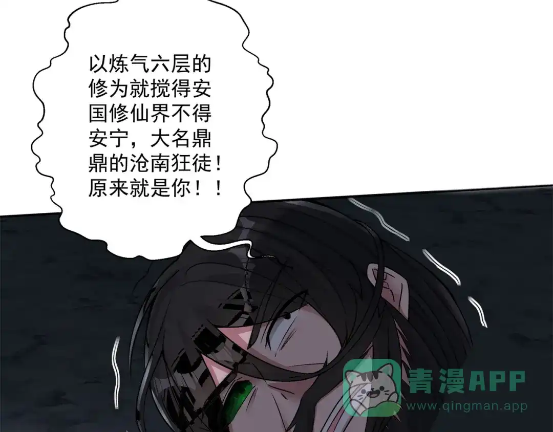 《修仙狂徒》第168话 血脉喷张 第21页
