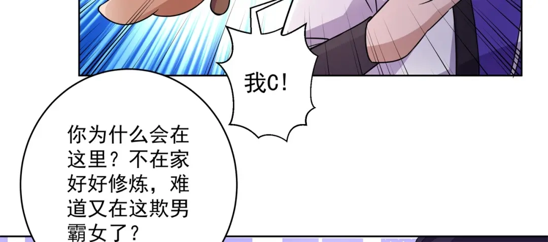 《修仙狂徒》第168话 血脉喷张 第34页