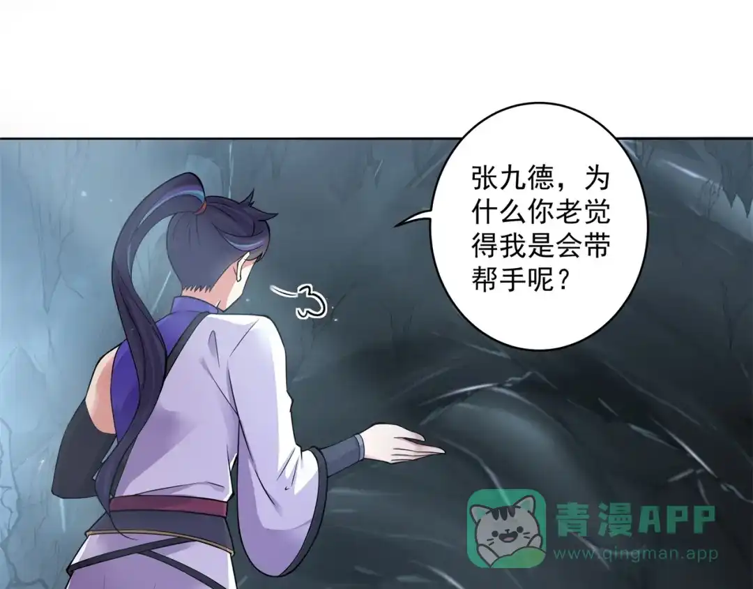 《修仙狂徒》第168话 血脉喷张 第6页