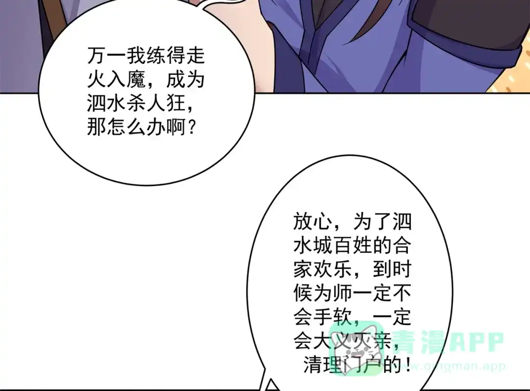《修仙狂徒》第168话 血脉喷张 第46页