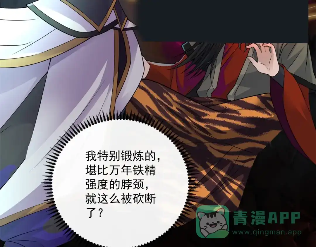 《修仙狂徒》第168话 血脉喷张 第16页