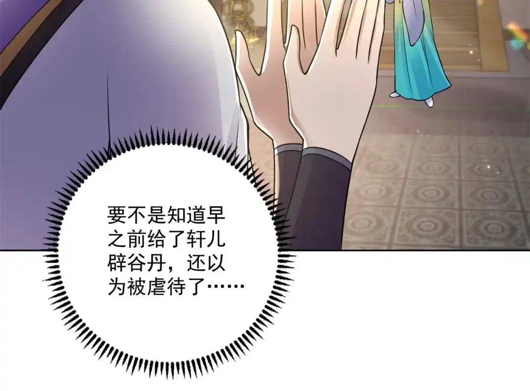 《修仙狂徒》第168话 血脉喷张 第57页