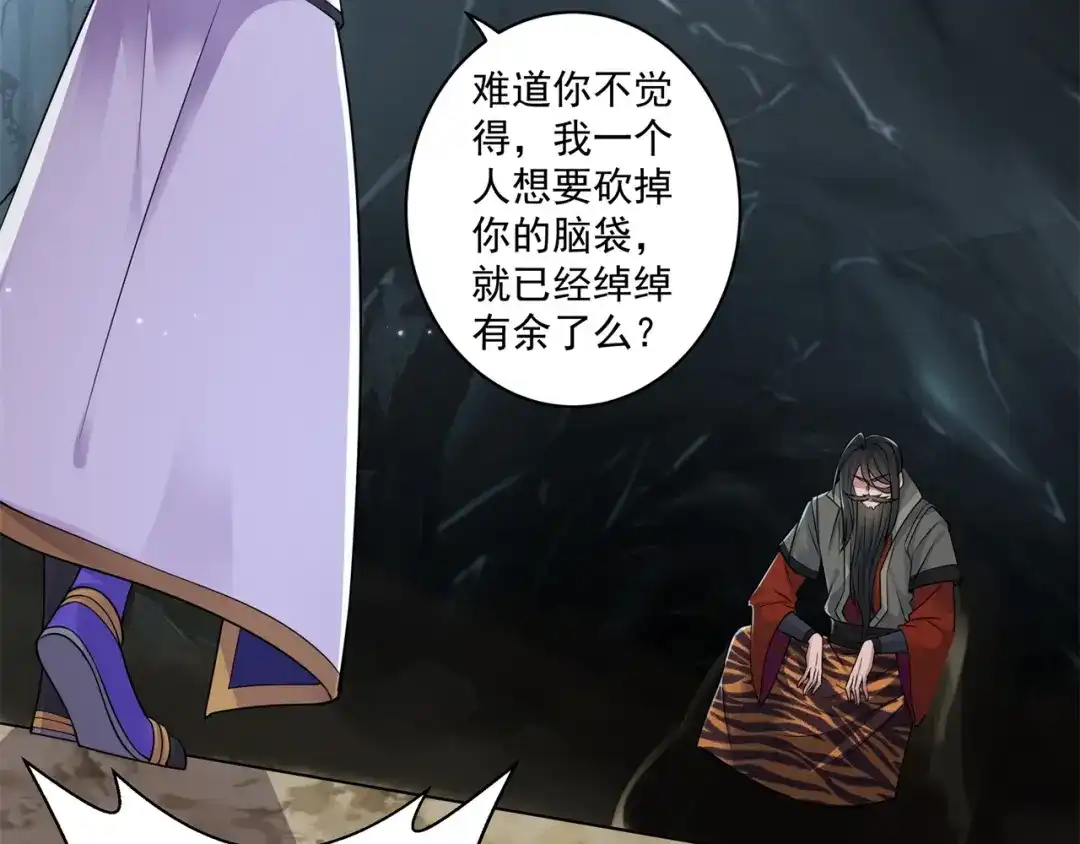 《修仙狂徒》第168话 血脉喷张 第7页