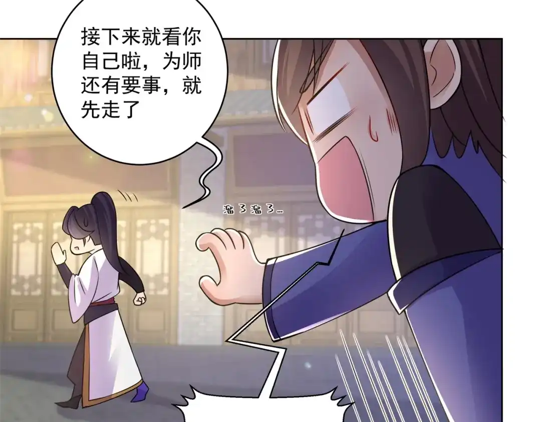 《修仙狂徒》第168话 血脉喷张 第43页