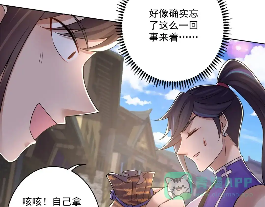 《修仙狂徒》第168话 血脉喷张 第41页