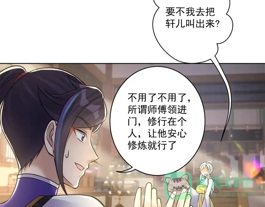 《修仙狂徒》第168话 血脉喷张 第56页