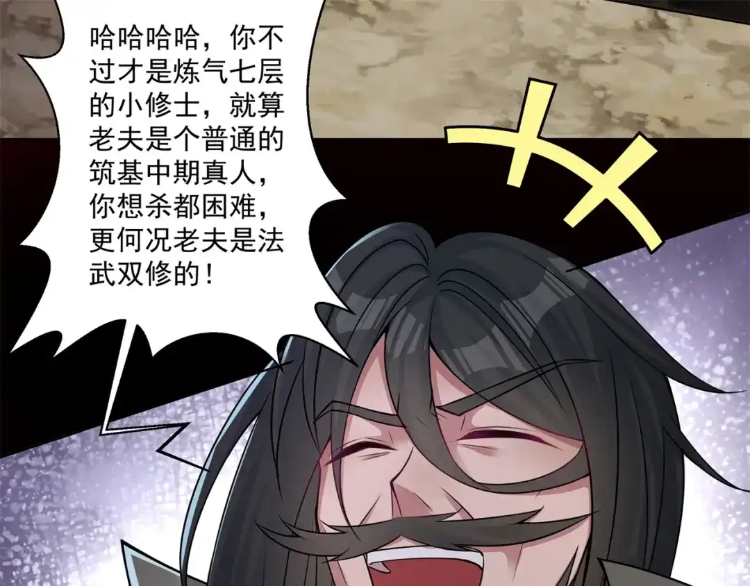 《修仙狂徒》第168话 血脉喷张 第9页