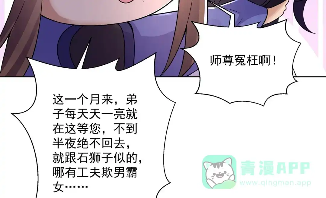 《修仙狂徒》第168话 血脉喷张 第36页