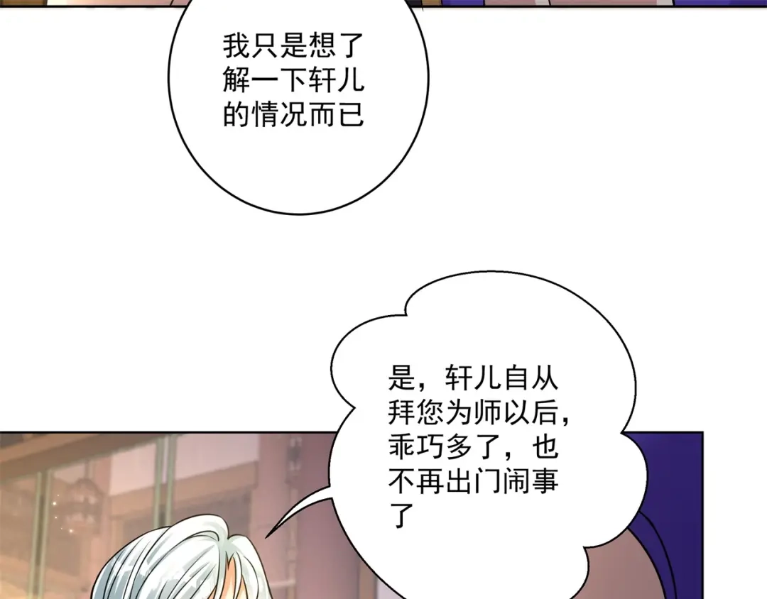 《修仙狂徒》第168话 血脉喷张 第54页