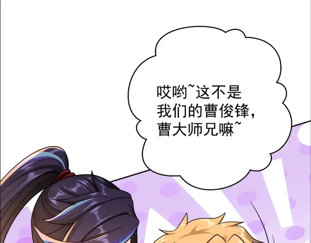 《修仙狂徒》第169话 敲诈 第65页