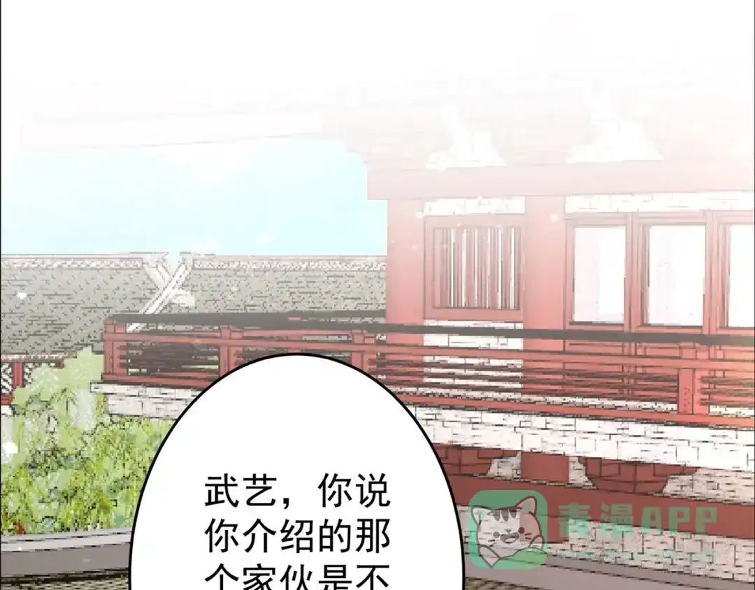 《修仙狂徒》第169话 敲诈 第6页