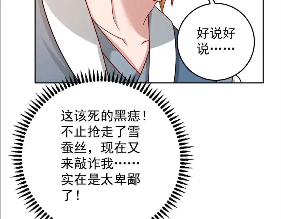 《修仙狂徒》第169话 敲诈 第73页