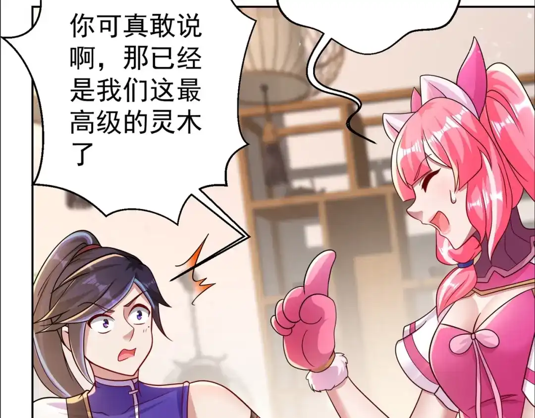 《修仙狂徒》第169话 敲诈 第45页
