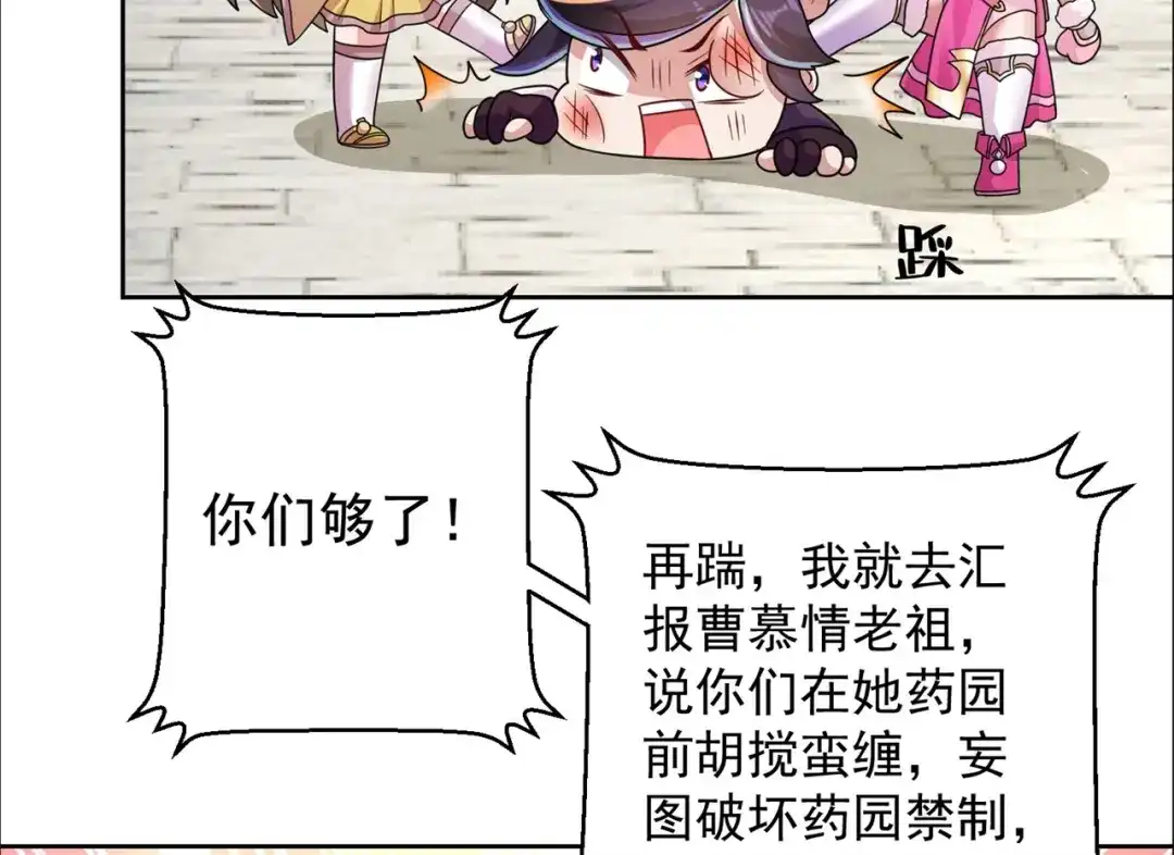 《修仙狂徒》第169话 敲诈 第33页
