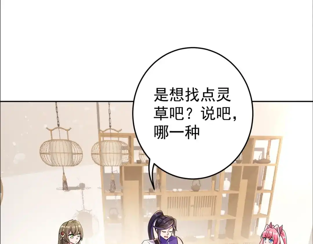 《修仙狂徒》第169话 敲诈 第42页
