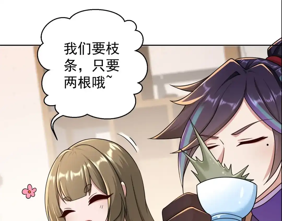《修仙狂徒》第169话 敲诈 第50页