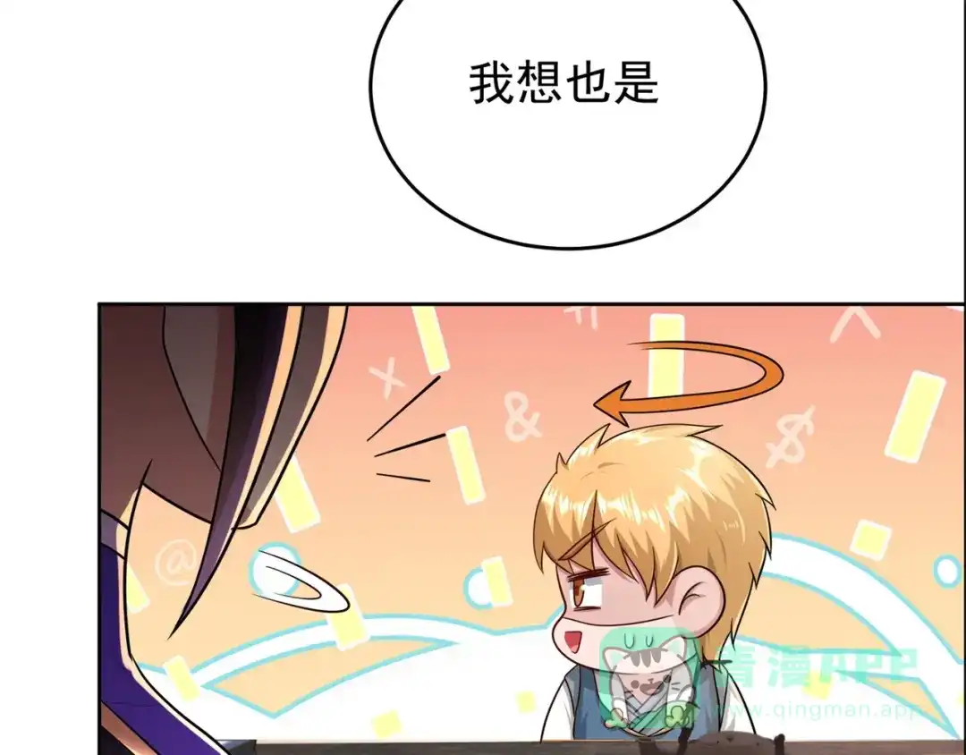 《修仙狂徒》第169话 敲诈 第61页