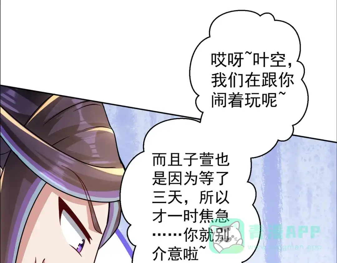 《修仙狂徒》第169话 敲诈 第36页