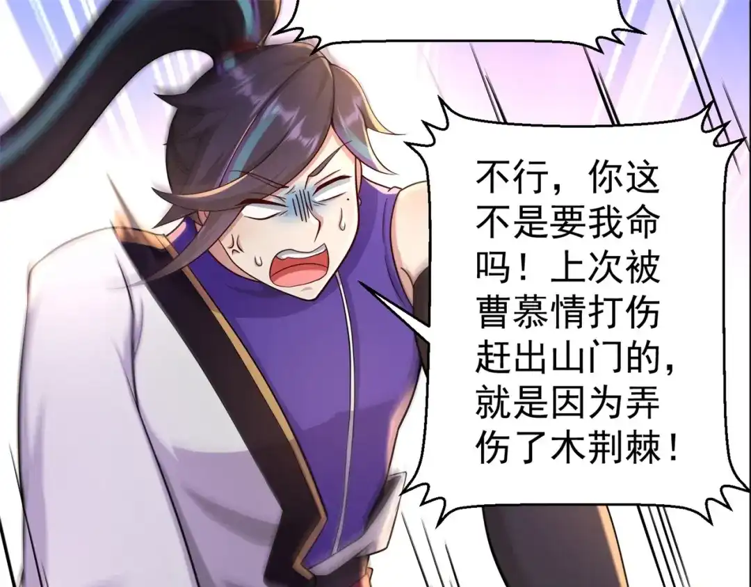 《修仙狂徒》第169话 敲诈 第52页