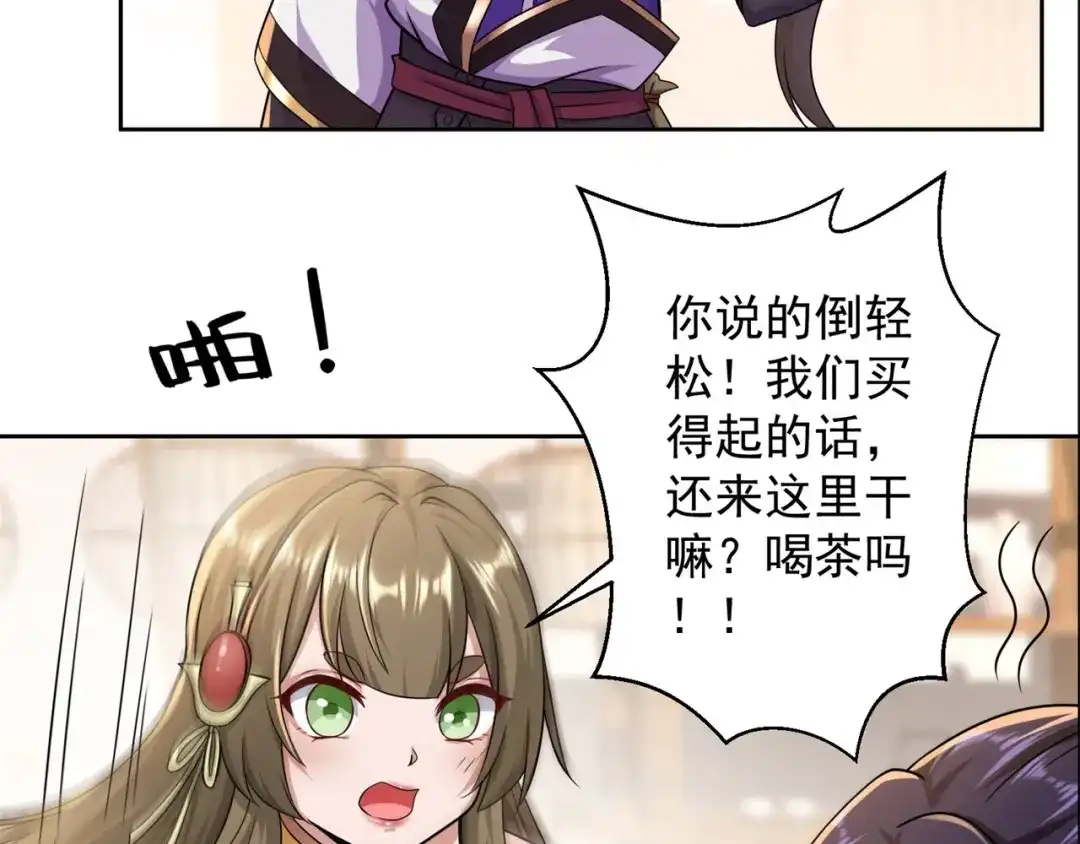 《修仙狂徒》第169话 敲诈 第59页