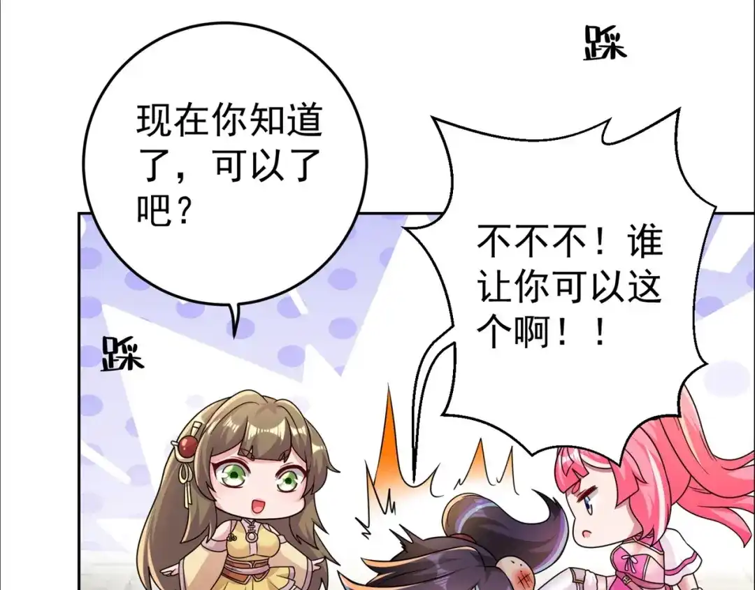 《修仙狂徒》第169话 敲诈 第32页