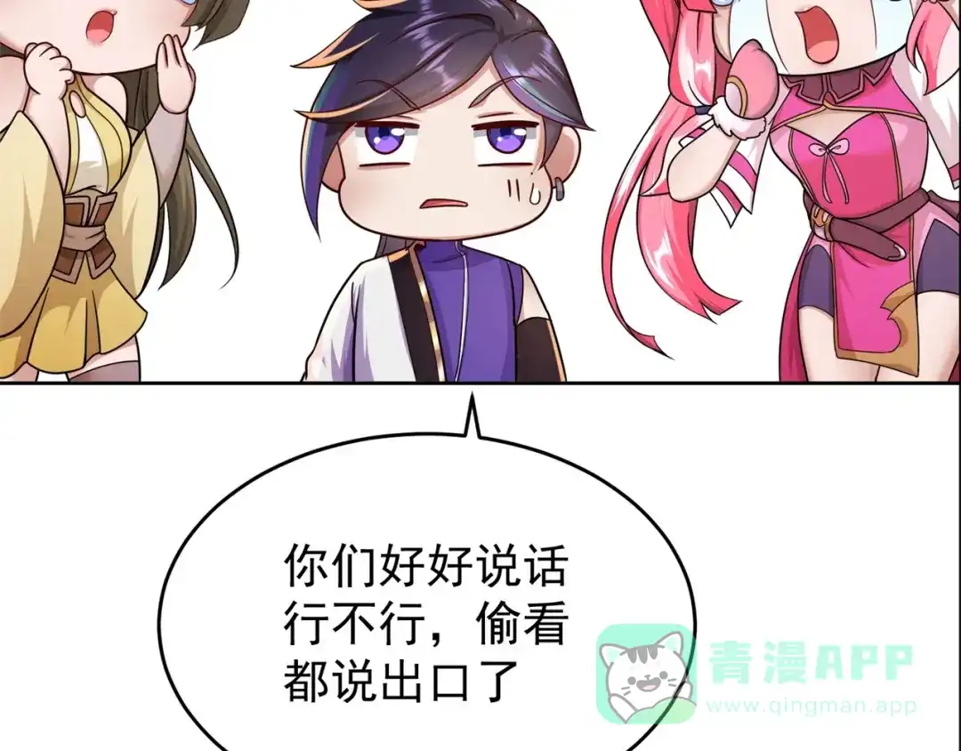 《修仙狂徒》第169话 敲诈 第56页