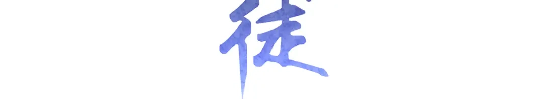 《修仙狂徒》第169话 敲诈 第3页