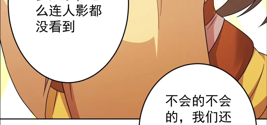 《修仙狂徒》第169话 敲诈 第10页
