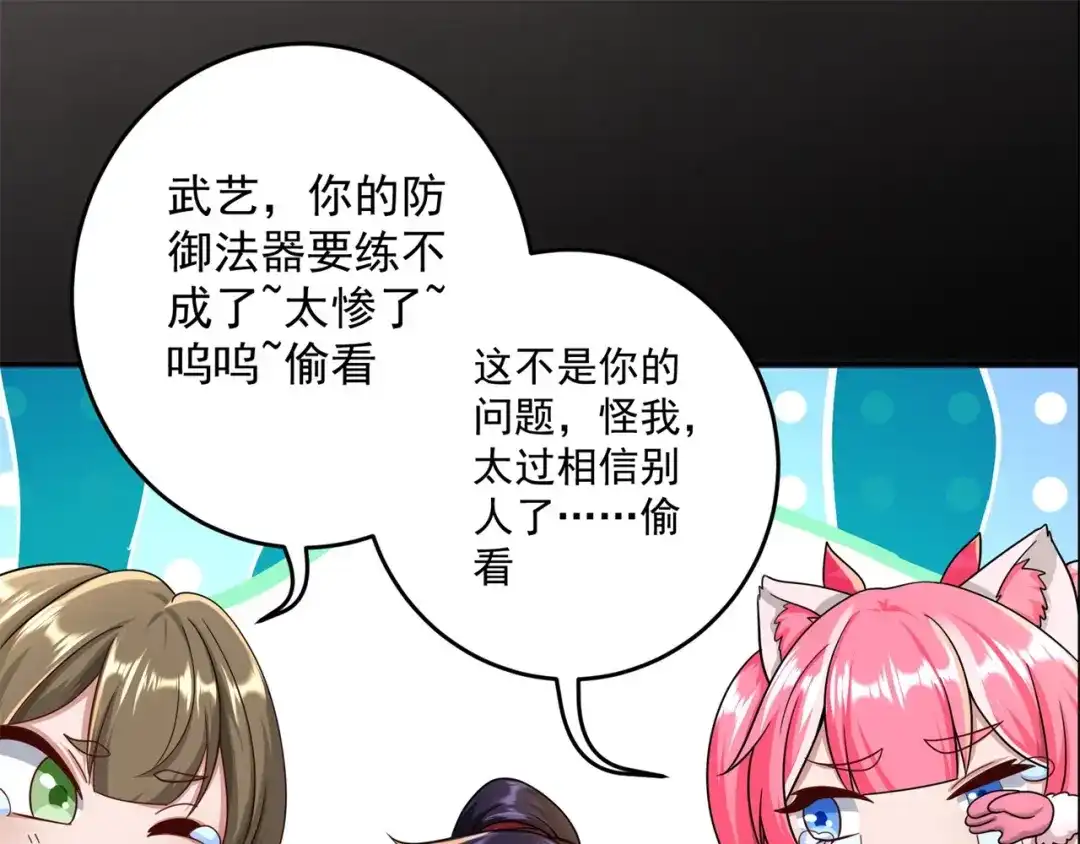《修仙狂徒》第169话 敲诈 第55页