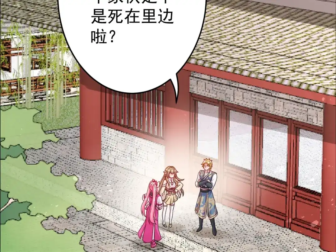 《修仙狂徒》第169话 敲诈 第7页