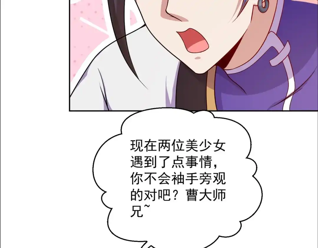 《修仙狂徒》第169话 敲诈 第69页