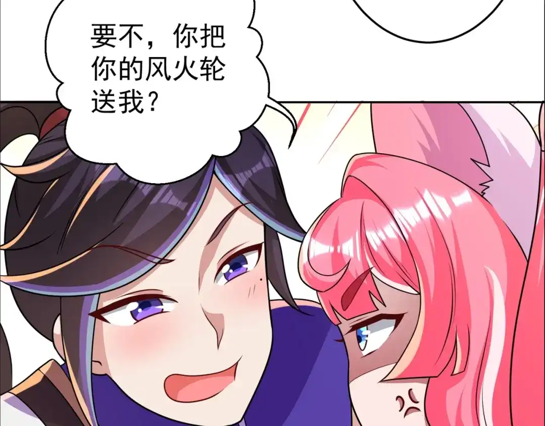 《修仙狂徒》第169话 敲诈 第23页